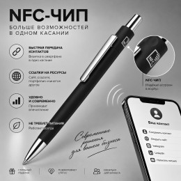Ручка металлическая шариковая с NFC чипом «ИнкТеллект» soft-touch, черный Ручка металлическая шариковая с NFC чипом «ИнкТеллект» soft-touch, черный